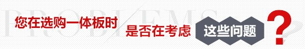 您在選購(gòu)保溫裝飾一體板時(shí)，是否在考慮這些問(wèn)題？